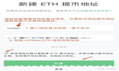TP钱包手机号登录问题解析与解决方案