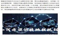 TP钱包如何方便快捷地提现到银行卡？