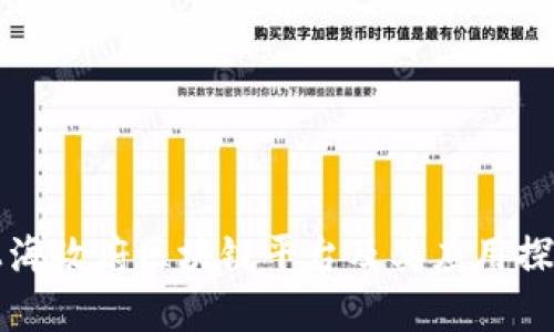 上海政府区块链平台及其应用探析