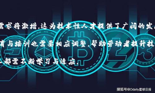   区块链管理服务系统的全面解析与应用前景 / 

 guanjianci 区块链, 管理服务系统, 分布式账本, 智能合约 /guanjianci 

区块链管理服务系统是一种新兴的技术工具，为不同行业提供了一种安全透明的管理方式。随着区块链技术的迅速发展，越来越多的企业开始将其应用于实际业务中。本文将深入解析区块链管理服务系统的种类、功能、优势及其在各行业中的应用前景，并探讨相关问题。

1. 区块链管理服务系统的定义与分类

区块链管理服务系统是基于区块链技术的一种数字管理工具。它通过分布式账本技术，能够实现数据的去中心化存储、透明共享和安全交易，广泛应用于供应链、金融、医疗、房地产等多个领域。

根据不同的功能和应用场景，区块链管理服务系统可以分为以下几类：

ul
    li供应链管理系统：该系统通过区块链技术实时记录每一个环节的交易信息，确保供应链的透明性和可追溯性。/li
    li金融服务创新平台：通过智能合约，自动执行支付、借贷和保险等功能，提高交易效率并降低成本。/li
    li身份管理系统：利用不可篡改的特性，确保用户身份信息的安全和隐私。/li
    li医疗健康管理系统：整合患者数据，提供安全的医疗记录共享，提升医疗服务质量。/li
/ul

2. 区块链管理服务系统的核心功能

区块链管理服务系统的核心功能包括数据安全性、透明度、实时跟踪和成本效率等。

首先，数据安全性是区块链的一大优势。通过加密算法和分布式存储，区块链能够有效防止数据被篡改或丢失。其次，透明度使得所有参与者都可以查看交易记录，但这些记录是匿名的，保护了用户的隐私。实时跟踪功能使得企业能够在供应链中快速响应市场变化，从而资源配置。此外，使用区块链技术能够降低交易成本，减少中介环节，提高经营效率。

3. 区块链管理服务系统的优势

区块链管理服务系统具备诸多优势，使其在不同行业都得到了广泛应用。

一方面，区块链技术能够降低 fraud 和错误的可能性，增强客户对公司管理流程的信任；另一方面，透明的交易记录使各方能实时了解交易的状态，避免信息不对称。此外，区块链的智能合约功能，可以实现自动化交易，减少人工操作，进一步提升效率。

一些企业通过实施区块链管理服务系统，成功了业务流程，提高了生产效率，降低了运营成本，取得了良好的经济效益。案例研究显示，某大型物流公司通过实施区块链，实现了供应链的房地产和过程中的透明追踪，故障率降低了30%，延误率降至10%以下。

4. 区块链管理服务系统的应用案例

在实际应用中，许多企业通过区块链管理服务系统获得了显著的成效。

例如，在医疗行业，某医院通过区块链实现了患者健康信息的安全存储与共享，将信息从多个不同的医疗机构集中到一个平台上。不仅提高了医疗服务的质量，还减少了因信息不准确导致的医疗失误。区块链技术还保障了数据的不可篡改性，有效提升了患者对医院的信任度。

在金融服务行业，区块链智能合约被广泛应用于各种金融交易中。这种技术允许用户设定条件，一旦条件实现，合约自动执行。这样大大降低了合同执行的成本与时间，同时规避了人为因素可能带来的风险。

5. 区块链管理服务系统的未来发展趋势

区块链技术的快速发展正推动区块链管理服务系统向更广泛的应用场景拓展。

未来，跨行业的融合将成为趋势。例如，金融与供应链的结合，能够实现更高效的资金流转与货物跟踪；医疗与电子商务的结合能够为患者提供更便捷的药品购买和健康管理服务。另一个趋势是国家和地区的政策法规不断完善，将为区块链行业提供更好的发展环境。

此外，随着技术的发展，区块链的性能瓶颈及能耗问题将得到解决，使其在更广泛的场景下应用成为可能。区块链管理服务系统的安全性与可扩展性将随着技术的不断演进而得到提升。

问题讨论

1. 区块链管理服务系统如何改善企业运营效率？

区块链管理服务系统通过智能合约的自动执行，减少了人工干预，提高了工作效率。例如，企业可以设置条件，当满足条件时合约自动执行，无需等待人工审核。这样不仅节省了时间，还能降低人工错误的概率。

此外，通过供应链的透明化管理，各方能够即时获取信息，快速做出决策，资源配置，避免由于信息不对称导致的资源浪费。例如，在一项跨国供应链管理中，区块链实时记录从生产到物流每个环节的状态，企业可以根据实际情况灵活调整生产计划，更高效地满足市场需求。

2. 区块链技术对数据安全性的影响是什么？

区块链技术的核心是数据不可篡改、可追溯性及透明性。在区块链中，通过分布式账本技术，数据的每一次变更都会记录在各个节点上，这些节点共同维护和验证数据，确保了数据的一致性和安全性。

此外，区块链使用加密技术保护参与者的隐私和敏感数据。在身份管理系统中，用户的身份信息通过加密处理后存储在链上，其他人无法获取，这为保护用户隐私提供了有效的解决方案。

3. 如何应用区块链技术提升客户信任度？

客户信任是企业成功的关键。通过区块链技术，企业能够向客户展示其流程的透明性。例如，在食品行业，企业可以通过区块链记录每一个生产环节，消费者扫描二维码即可查询食品的来源及运输过程，确保食品安全。这种透明度不仅增强了客户的信任感，还能帮助企业建立良好的品牌形象。

此外，实施区块链管理系统后，能较少人为因素对数据的影响，增强客户对企业的信任。由于数据不可篡改，客户对企业的信任度将大大提升。

4. 区块链管理服务系统在法律合规性方面的挑战是什么？

尽管区块链技术在多方面展现出优势，但在法律与合规性方面依然面临挑战。首先，各国对区块链及数字货币的监管政策尚不完善，企业在应用区块链技术时需谨慎评估政策风险。

其次，数据的不可篡改性在某些法律环境中可能与数据保护法产生冲突，尤其是关于个人信息的隐私保护等法律法规，如何在遵循合规的情况下应用区块链技术，是企业必须面对的考验。

此外，针对区块链技术的法律适用问题，包括智能合约的法律效力、交易的确认及相关责任等，都亟待建立一个更为完善的法律框架。

5. 区块链管理系统的普及对就业市场有什么影响？

区块链管理服务系统的普及将引发许多传统职业的转型与新职业的产生。随着企业越来越多地应用区块链，在技术开发、系统维护及数据分析等领域的需求将激增，这为技术性人才提供了广阔的发展空间。

然而，区块链的普及可能会使某些传统的职位逐渐被替代，如对中介、审计等业务的需求会下降，企业则可能通过智能合约来替代这些岗位。因此，职业教育与培训也需要相应调整，帮助劳动者提升技能，以顺应市场的变化。

总体来看，区块链管理服务系统的实施是双刃剑，虽然可能会造成部分岗位的消失，然而与此同时也创造出许多新的机会。在新的市场环境下，企业和员工都需不断学习与适应。

通过本文的详细解析，相信读者对区块链管理服务系统有了更加深入的了解。在未来，区块链将以更大的力量推动各行业的变革与发展。
