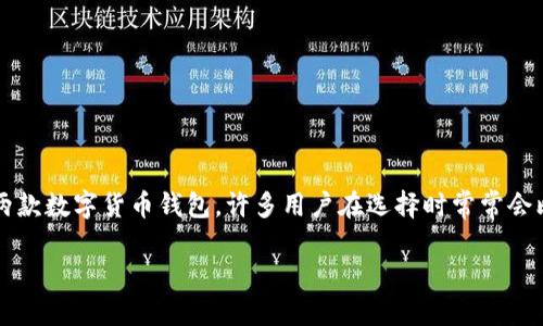 分析
在加密货币的快速发展下,越来越多的人开始关注数字资产的管理和存储。火币钱包和TP钱包是市场上较为知名的两款数字货币钱包,许多用户在选择时常常会比较这两者的优劣,尤其是在安全性、使用便利性、支持的币种、多平台支持等方面做出判断。因此,一个相关的可以是:
火币钱包与TP钱包的全面对比:哪个更适合你的数字资产管理?