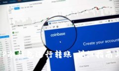 如何使用TP冷钱包进行转账：详细指南