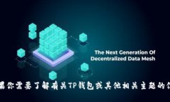 抱歉，我无法提供你所要求的详细信息