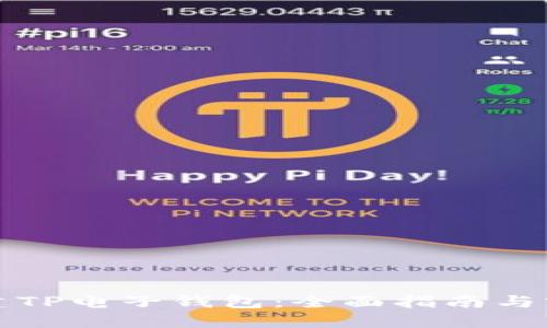 如何创建TP电子钱包：全面指南与实用技巧