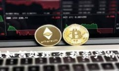 TP钱包被盗后该如何处理：保护资产的