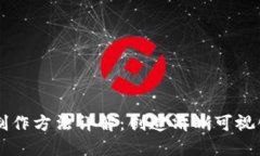 区块链场景图制作方法详解：创造清晰