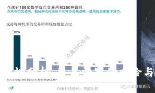 TP钱包安全性分析：用户需知的风险与防护措施