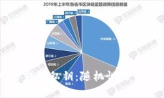 如何安全生成TP钱包私钥：随机性的重
