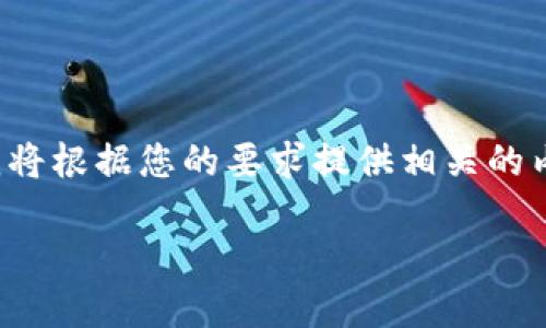这里是关于现成区块链软件的详细介绍,我将根据您的要求提供相关的内容,希望能够帮助您引导并满足用户需求。
2023年最佳现成区块链软件推荐