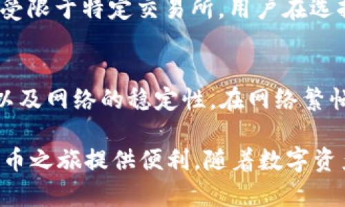xabiao如何在TP钱包中进行买卖：详尽的使用指南/x

TP钱包, 区块链, 加密货币, 钱包使用/guanjianci

随着区块链技术的飞速发展，越来越多的人开始接触和使用加密货币。而TP钱包（TokenPocket Wallet）作为一款多链的数字资产钱包，其用户群体也在不断扩大。如果你想要在TP钱包中进行加密货币的买卖，本文将为你提供详尽的使用指南，帮助你更好地理解如何高效、安全地进行交易。

TP钱包简介
TP钱包是一款支持多种区块链资产的钱包应用，具备安全、便捷的特点。它不仅支持以太坊、EOS等主流区块链，还能够支持各种代币的管理和交易。用户可以通过TP钱包轻松存储、转账和交换数字资产。TP钱包的多链支持是其一大亮点，使得用户可以在一个平台上进行多种加密货币的操作。

如何下载和注册TP钱包
要开始使用TP钱包，首先需要下载并安装该应用。在应用商店搜索“TokenPocket”下载并安装后，按照以下步骤进行注册：
ol
    li打开TP钱包应用，选择“创建钱包”选项。/li
    li设定一个强密码，并牢记该密码。/li
    li备份助记词，并确保将其保存在安全的地方。/li
/ol
完成这些步骤后，你就可成功创建一个TP钱包账户，并开始进行买卖操作。

TP钱包的买卖流程
在TP钱包中进行加密货币的买卖，通常包括以下几个步骤：
ol
    li充值：用户需要首先将资金充值到TP钱包中，可以通过法币充值或通过其他钱包转入加密资产。/li
    li选择交易对：用户可以选择想要交易的加密货币对，如BTC/ETH等。/li
    li确定交易量：输入你想要购买或卖出的数量，系统会自动显示当前市场价格。/li
    li确认交易：仔细核对所有信息后，提交交易请求。/li
    li查看交易状态：在“交易记录”中查看交易是否完成并储存。/li
/ol

TP钱包的安全性
安全性是用户在使用数字资产钱包时最关心的问题之一。TP钱包采用多重安全措施，以确保用户资产的安全。以下是一些主要的安全特性：
ul
    li

        strong私钥管理：/strongTP钱包不存储用户的私钥，用户需要自己管理私钥，这在一定程度上提高了安全性。/li
    li

        strong助记词： /strong在创建钱包时，用户会得到一组助记词，备份好这组助记词是确保资产安全的关键。/li
    li

        strong密码保护：/strong每次打开钱包都需要输入密码，确保钱包不会被他人随意访问。/li
    li

        strong二次验证： /strong在进行大额交易时，TP钱包一般需要用户进行二次确认，以防止未授权交易。/li
/ul

TP钱包的常见问题解答
在使用TP钱包的过程中，用户可能会遇到一些常见问题。以下是一些常见问题及其解答：

问题一：TP钱包如何恢复?
如果你在TP钱包中丢失了设备，或者忘记了登录密码，依然可以通过助记词来恢复钱包。将助记词输入到TP钱包的“恢复钱包”功能中，系统将自动恢复你的资产信息。强烈建议用户将助记词备份，避免遗失。此外，通过保持软件的更新，确保使用最新版的TP钱包，也有助于提高安全性。

问题二：TP钱包的手续费如何计算?
TP钱包的手续费取决于你进行的交易类型和区块链网络的当前状态。发出交易时，通常需要支付一定的网络费用（GAS费）。这个费用在高峰期可能会较高，因此用户最好在网络较为畅通时进行交易，以降低交易成本。此外，不同交易平台对交易费用的收取可能有所不同，建议用户事先了解相关政策。

问题三：如何提高TP钱包的安全性?
用户在使用TP钱包时，应采取一些措施来提高安全性。首先，应确保密码复杂且定期更换；其次，要定期备份助记词并存储在安全的位置；最后，在进行交易时，建议使用二步验证或其他安全机制。如有可疑活动，应立即暂停使用该钱包并联系TP钱包的客服以获取帮助。

问题四：TP钱包支持哪些类型的加密货币交易?
TP钱包支持众多加密货币的交易，包括但不限于BTC、ETH、USDT、EOS等主流币种。同时，TP钱包也支持一些小众币种和在不同链上的代币。然而，某些交易对可能受限于特定交易所，用户在选择交易资产前，需先确认该交易对是否在TP钱包内可用。定期关注官方消息，也有助于了解最新支持的资产。

问题五：我该选择哪个网络进行交易?
选择合适的网络进行交易是确保交易成功的重要因素。TP钱包支持多个网络，比如以太坊、EOS和Tron等。在选择网络时用户需考虑以下因素：交易速度、手续费以及网络的稳定性。在网络繁忙的情况下，选择手续费较低的网络可能会导致交易延迟，因此建议在交易前做一定的市场调查。一般来说，以太坊网络较为稳定，但也要仔细查看当前网络情况。

总结起来，TP钱包是一款功能强大且安全的数字货币钱包，通过本篇文章的详细攻略，希望能帮助广大用户更好地理解如何在TP钱包中进行买卖，为你的加密货币之旅提供便利。随着数字资产的普及，懂得合理使用和管理钱包的用户，会在这一新的投资潮流中赢得更多机会。