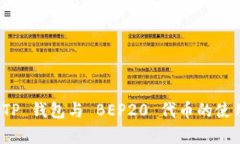 全面解析 TP 钱包与 BEP20 代币的使用与