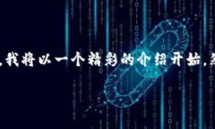 由于您的请求涉及到一个非常详细且字