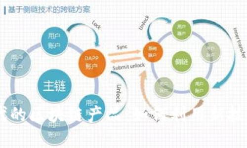探索5G时代的区块链产品:如何利用新技术重塑未来