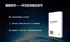   区块链技术面临的四大问题及解决方