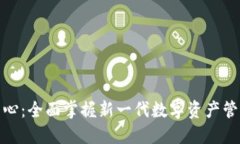 TP钱包管理中心：全面掌握新一代数字