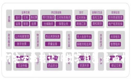 如何安全地转让TP数字钱包：全面指南