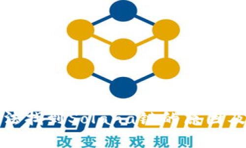 tp钱包无法找到Solana链的原因及解决方案
