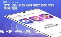 揭秘：区块链领域中的价值投资骗局及