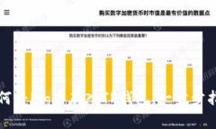 如何将Pig币存入TP钱包：一步步指南