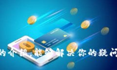 baojiFIL币转入TP钱包的详细指南/baojiF