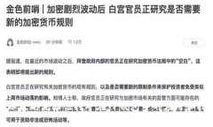 : 以太坊流动性挖矿在TP钱包中的应用
