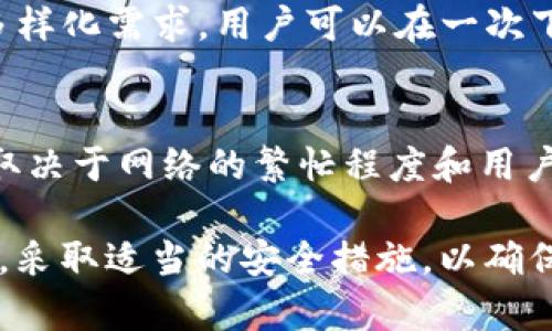 在现代数字货币和区块链技术应用中，钱包的类型多种多样，包括热钱包、冷钱包、托管钱包和非托管钱包等。TP钱包（TrustPort Wallet）作为一种数字货币钱包，很多用户在使用时会关心其是否有服务器支持以及其运作机制。

什么是TP钱包？
TP钱包是一种加密数字货币钱包，允许用户安全地存储、管理和交易多种数字资产。与其他数字钱包相比，TP钱包通常提供更高的安全性和用户便捷性。用户可以通过TP钱包进行加密货币的接受、转账和管理，同时还能够参与DeFi（去中心化金融）项目。

TP钱包是否有服务器？
TP钱包本质上是一个非托管钱包，它主要依赖于区块链网络进行操作，而不是依赖传统意义上的服务器。在非托管钱包中，用户对自己的私钥和资产拥有完全控制权，钱包本身并不保存用户的私钥信息。因此，从某种意义上说，TP钱包并没有一个中心化的服务器用于存储和管理用户数据和资产。
然而，TP钱包可能会使用某些服务器或节点来提供额外的服务，例如交易的查询、快速访问区块链的相关数据等。这些服务器通常是分散的，符合区块链的去中心化特性，但它们并不保存用户的资产或私钥信息。

TP钱包的安全特性
由于TP钱包是用户管理私钥的非托管钱包，其安全特性非常重要。用户需要理解一些基本的安全原则，包括私钥的保护、二次身份验证等。私钥一旦泄露，用户的资产将无可挽回。因此，TP钱包通常会为用户提供安全性较高的备份和恢复选项，确保用户能够在丢失设备的情况下重新获得对资产的访问权。
此外，TP钱包还可能集成多重签名功能，以增强交易的安全性。多重签名允许多个用户共同签署交易，降低单点故障的风险，从而进一步提高资产的安全性。

TP钱包的使用便捷性
TP钱包的设计旨在提升用户体验，使其更容易进行加密货币的管理和交易。用户只需下载应用程序，并根据指引创建钱包账户，即可便捷地开始使用。同时，TP钱包支持多种数字货币，用户可以在一个平台上管理不同类型的资产，减少了用户在不同钱包间切换的麻烦。

TP钱包的应用场景
TP钱包不仅适用于普通用户，参与投资和交易的用户也可以使用它进行资产管理。随着DeFi的迅速发展，TP钱包也将成为用户参与DeFi项目的重要工具。此外，TP钱包还提供了多种功能，例如代币交换、NFT（非同质化代币）支持等，使其适用范围更广。

使用TP钱包的注意事项
尽管TP钱包为用户提供了便利和高安全性，但用户在使用时仍需保持警惕。需确保下载官方应用程序，避免使用第三方或不明来源的应用。同时，用户需要定期更新密码和PIN码，以降低被攻击的风险。此外，用户还应定期备份私钥和助记词，以防意外丢失。

总结
总体来说，TP钱包作为一种非托管钱包，虽然没有传统意义上的服务器用于存储用户数据，但它依然能够为用户提供高效的加密货币管理解决方案。用户在选择和使用TP钱包时，应注重对安全性的保护和对平台功能的了解。

相关问题探讨
以下是关于TP钱包的一些常见问题，本文将逐一详细探讨。

1. TP钱包适合新手使用吗？
TP钱包以其用户友好的界面和简易的操作流程，非常适合新手用户。对于初次接触加密货币的用户而言，TP钱包提供了清晰的指引和教程，让他们能更快速地上手。钱包的设计采用了现代化的UI，用户可以直观地看到余额、交易记录和支持的数字资产种类。此外，TP钱包还提供了多种语言版本，方便全球用户使用。

2. 如何确保TP钱包的安全性？
虽然TP钱包本身提供了多种安全机制，但用户仍需采取一定措施确保钱包的安全性。首先，用户应该定期更改密码，并启用两步验证功能，以增强账户的安全性。其次，用户应妥善保管私钥和助记词，绝对不要将其分享给其他人。此外，使用强密码和关闭不必要的网络连接也能有效降低安全风险。

3. TP钱包如何恢复丢失的账户？
如果用户丢失了TP钱包的访问权限，通常可以通过助记词或私钥进行恢复。助记词是用户在创建钱包时生成的一组随机单词，用户需妥善保存。如果用户丢失了助记词，访问钱包的可能性将大大降低。因此，建议用户在创建钱包时妥善记录助记词，并将其存储在安全、离线的地方。

4. TP钱包支持哪些币种？
TP钱包支持多种主流数字货币，包括但不限于比特币、以太坊、USDT等主流币种。另外，TP钱包还支持一些热门的DeFi代币和NFT，满足用户的多样化需求。用户可以在一次下载中管理多种数字资产，无需频繁切换不同的钱包应用。这为用户提供了极大的便利，也极大地提升了他们的数字资产管理效率。

5. TP钱包是否存在交易费用？
通常情况下，TP钱包在进行转账或交易时是会产生一定的交易费用的。这些费用通常由区块链网络收取，而不是TP钱包本身。交易费用的多少取决于网络的繁忙程度和用户选择的交易速度。在高峰期，交易费用可能会上涨，用户可根据需要灵活调整交易参数以控制费用。

总之，TP钱包作为一种非托管数字资产管理工具，凭借其高安全性和用户友好的设计，成为了许多用户的首选。在使用过程中，用户应保持警惕，采取适当的安全措施，以确保自己的资产安全。