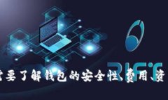   TP钱包如何添加网络节点：完整指南
