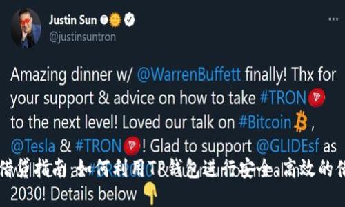 TP钱包借贷指南:如何利用TP钱包进行安全、高效的借贷交易