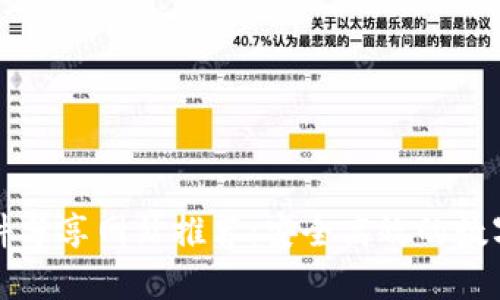 区块链文件分享网站推荐:安全高效的数字资产管理