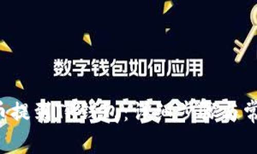 如何将FIL币提到TP钱包:详细步骤与常见问题解析