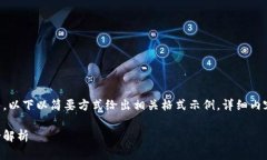 由于内容长度需求较长，以下以简要方