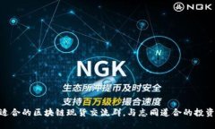 : 如何选择适合的区块链现货交流群，