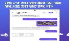 TP钱包如何快速将数字资产转换为人民