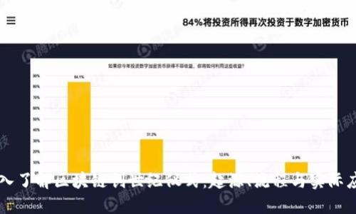 深入了解区块链创世纪仪式：起源、流程与实际应用