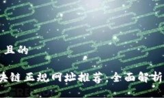 思考一个并且的2023年区块链正规网址