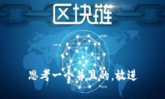 思考一个并且的，放进