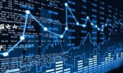   TP钱包的安全性分析与网络连接问题