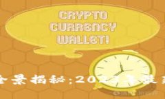 区块链游戏产业全景揭秘：2023年最新