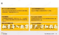 如何在TP钱包中批量导入数字资产：详