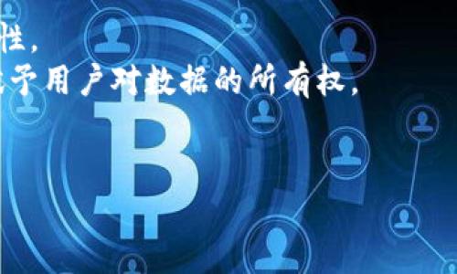   区块链科普：揭示数字货币背后的技术与应用/  
 guanjianci 区块链, 数字货币, 智能合约, 去中心化/ guanjianci 

区块链的基本概念与历史
区块链是一种分布式账本技术，最初由中本聪在2008年提出，以支持比特币这一数字货币。其核心思想是通过去中心化的方式记录和验证交易，以确保数据的安全性与透明性。参与者通过网络节点共同维护，一个区块链系统的每一个节点都持有全网的账本副本，当发生交易时，只有经过多数节点的确认，交易才能被记录在账本上，形成不可篡改的链条。
区块链的起源与比特币密切相关，随着比特币的成功推出，越来越多人开始关注这一技术的潜在价值。2015年，以太坊平台的推出，使得区块链应用不仅限于数字货币，智能合约的引入推动了区块链技术的进一步发展。如今，区块链的应用已经扩展至金融、供应链、医疗和公共服务等众多领域，引发了各行各业的广泛探索与实践。

区块链的关键技术要素
区块链的核心技术要素包括去中心化、共识机制、数据结构和密码学，这些要素共同构成了区块链系统的基础。
去中心化是区块链的基本特征之一，其中没有单一的控制者或管理者，网络中的每个参与者都拥有平等的权利与义务。这种结构有效降低了数据篡改的风险，提高了系统的安全性和信任度。
共识机制是区块链用于保证网络上所有节点对数据一致认同的方法，目前主流的共识机制包括工作量证明（PoW）和权益证明（PoS）。工作量证明依赖参与者投入计算能力来解决复杂的数学问题，而权益证明则基于参与者的资产持有量来选择区块的验证者。
数据结构方面，区块链中的数据是以区块的形式存储，每个区块包含了若干交易记录以及指向前一个区块的哈希值，从而形成一条链条。每个区块的哈希值保证了数据的完整性与链条的顺序性；一旦某个区块被添加到链中，其内容将不可被篡改。
密码学在区块链中扮演着重要角色，通过哈希算法和数字签名等技术确保交易的安全性与可靠性。每个用户在进行交易时，需要用私钥对交易进行签名，只有持有相应私钥的人方能对其资产进行操作。

区块链的应用场景
区块链技术的应用正在不断扩展，以下是几种主要的应用场景：
1. **金融服务**：区块链在金融领域的应用十分广泛，可以用于跨境支付、资产管理、智能合约等场景。通过区块链技术，金融交易可以实现更快、更便宜的服务，同时提高了系统的透明性和安全性。
2. **供应链管理**：区块链能有效跟踪产品在供应链中的每一个环节，提高了供应链的透明度和信任度。通过区块链记录，消费者能够了解产品的来源和运输过程，为品质保障提供了有力支撑。
3. **身份认证**：区块链技术可以用于建立去中心化的身份认证系统，用户的身份信息可以安全存储在区块链上，减少身份盗用的风险。此外，用户可以选择哪些信息共享给谁，提高了隐私保护。
4. **医疗健康**：区块链在医疗领域的应用主要体现在患者数据管理、药品追溯等方面。患者的健康记录可以通过区块链安全保存，并在需要时便于相关的医疗人员访问，从而提高治疗效果。
5. **公共服务**：区块链可用于政府的公共服务，如选举投票、资产登记等，提升透明性与信任度。通过区块链，政府机构可以提供更加安全和有效的公共服务。

用户关注的具体问题
1. 区块链与传统数据库有什么区别？
在讨论区块链与传统数据库的区别时，我们需要从多个维度进行分析，包括数据存储方式、数据访问、系统安全性等。
首先，传统数据库通常是由中心化的服务器管理，数据由特定的管理者进行更新和维护。相对而言，区块链是一种去中心化的账本技术，数据在网络中的每个节点上都有副本，信息的写入需要经过节点的共识。
其次，在数据存储方面，传统数据库对数据的结构有较高的要求，常用的如关系型数据库需要定义表结构，而区块链则以区块形式存储数据，每个区块都可以包含不规则的数据，提供了更大的灵活性。
关于数据访问，传统数据库允许用户修改和删除数据，而区块链中的数据一旦写入，便不可篡改，确保数据的永久性和安全性。这也使得区块链在数据追踪和审计方面，有着天然的优势。
最后，从安全性来看，传统数据库经常受到黑客攻击，数据泄露的风险较高，而区块链采用了密码学技术进行信息加密，增加了系统的安全性，降低了篡改风险。
综上所述，区块链在安全性、透明性与去中心化等方面优于传统数据库，但也有其局限性，如交易速度较慢、网络资源消耗较高等，因此在选择使用时需要根据具体场景进行分析。

2. 区块链技术的未来发展趋势是什么？
区块链技术的未来发展趋势与技术、产业发展以及市场需求等多方面因素紧密相关。以下是一些关键的发展趋势：
首先，区块链的可扩展性是未来发展的一个重要方向。随着越来越多的应用落地，现有的区块链网络在处理交易速度和数量上面临挑战，因此，开发更高效的共识机制、分片技术等成为亟需解决的问题。
其次，跨链技术将会成为未来区块链发展的重要部分。由于不同区块链之间的技术标准与协议各异，未来需要寻找有效的跨链解决方案以实现不同区块链之间的信息互通与价值交换，这将极大提高区块链的应用场景。
同时，企业区块链解决方案也正在持续上升。许多企业逐渐认识到区块链能为业务提升效率，降低成本，未来可预见更多企业区块链项目的实施与落地。
此外，政策与法规的监管体系也是区块链发展中的一大趋势。各国政府逐渐认识到区块链的潜力，并开始制定相关的法律法规，确保该技术将在合规和可信的环境下进行发展.
最后，用户对隐私保护的需求不断增强，基于区块链的隐私保护解决方案将成为技术发展的噱头。新的隐私保护机制将提升用户数据的安全与隐私，推动区块链的普及应用。

3. 如何参与区块链投资？
对于希望参与区块链投资的人来说，需要了解市场的基本面，以制定合理的投资策略。投资区块链的主要方式包括购买加密货币、参与ICO、投资区块链相关企业等。
首先，购买加密货币是最为直接的投资方式。投资者可以通过各种交易平台购买各种主流加密货币，如比特币、以太坊等。在购买时，需要注意选择信誉良好的交易所，避免因交易所问题导致的资金损失。
其次，参与ICO（首次代币发行）也是一种投资方式。ICO是通过区块链进行新项目融资的一种方式，但投资者需要谨慎选择，因为市场上存在许多项目的真实性和潜力不高，风险相对较大。
第三，通过投资于区块链相关企业也是一种较为稳妥的投资方式。随着区块链技术的逐步成熟，越来越多的企业开始采用区块链技术以提升业务时效，投资这些创新型公司，可以获得间接的投资收益。
此外，了解市场动态与信息也至关重要，可以通过专业网站、社交媒体等渠道获取行业新闻和分析，形成对市场的全面理解。制定合理的投资组合和风险管理策略，以应对市场的波动。

4. 区块链中的智能合约是如何运作的？
智能合约是区块链技术的重要组成部分，其运作逻辑基于预设的条件与协议自动执行，无需中间人介入。智能合约主要通过代码定义合同条款，一旦条件满足，合约自动执行，确保合同的履行效率与安全性。
智能合约的编写通常使用特定的编程语言，如以太坊的Solidity。开发者编写合约代码时，应仔细考虑各个可能情况，确保合约在不同情况下的正常运作。同时，代码的安全性也至关重要，任何漏洞都可能导致资产损失。
执行智能合约时，区块链网络的节点会对合约条件进行验证，确保合约执行无误，而事后无法进行篡改，这一点显著提升了传统合约的执行力与公信力。
智能合约的应用领域涵盖金融、供应链管理、保险等。比如在金融行业，通过智能合约可以实现自动化的借贷协议；在保险领域，依据事先设定的规则，可以通过智能合约自动理赔。
尽管智能合约有诸多优点，但仍需警惕一些挑战，比如代码错误、无法处理复杂情况等。因此，在智能合约的应用过程中，完善的审计与测试流程是必不可少的。

5. 区块链如何改变我们的生活方式？
区块链技术正在逐渐改变我们的生活方式，从金融交易、数据管理到社会治理，各个领域都在受到其影响。
首先，在金融领域，区块链技术引入的加密货币打破了传统金融的局限性，使得人们可以在没有中介的情况下，进行点对点的交易，提高了资金转账的效率和安全性。
其次，数据的管理方式正在改变。通过区块链技术，用户可以对自己的数据进行更好的控制，避免个人信息的泄露和滥用。去中心化的数据存储确保用户隐私，并赋予用户对数据的所有权。
在社会治理方面，区块链的透明性使得政府组织能够提升公众信任。通过区块链技术，政府可以实施实时的、透明的财务管理，增加公民对政府决策的参与感。
最后，在艺术、游戏等行业，区块链技术的引入使得作品的版权保护、价值交易等方面变得更为便捷，这不单提升了创作人的收益，也促进了文化的传播。
总之，区块链技术在各个层面的应用为我们的日常生活带来了深远影响，未来随着技术的发展，区块链还将为生活赋予更多的可能性。