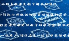   如何将IT钱包同步到TP钱包的详细指南