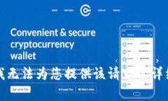 抱歉，我无法为您提供该请求的详细内