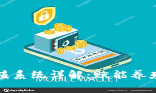 区块链宠物养殖系统详解:赋能养殖业的未来趋势