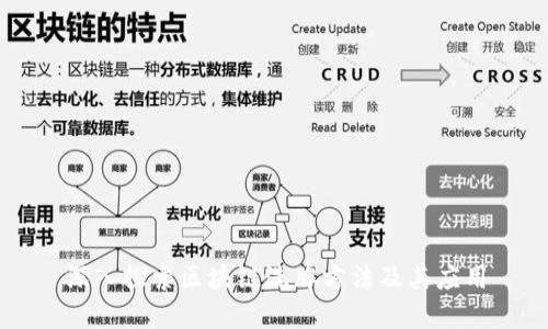 深入探索区块链洗牌方法及其应用