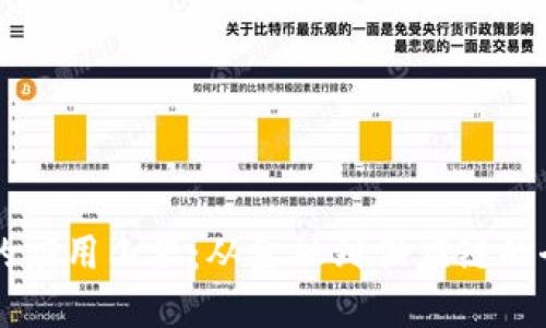 区块链的应用工程：从金融到供应链的全面探索
