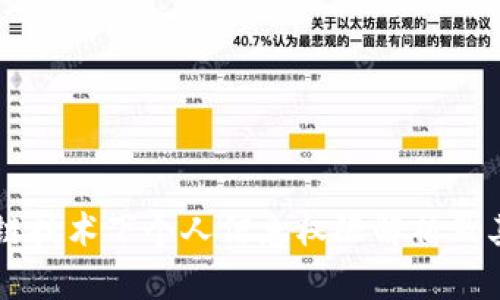 区块链技术下个人信息权限解析及其应用