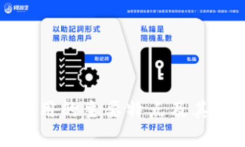 区块链系统应用的主要特点及其对未来的影响
