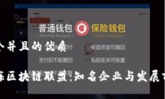 思考一个并且的优质探索青海区块链联