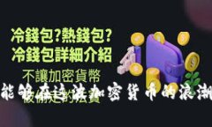  如何通过TP钱包查看矿池信息及其优
