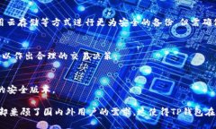 探秘TP钱包：它是国内还是国外?TP钱包